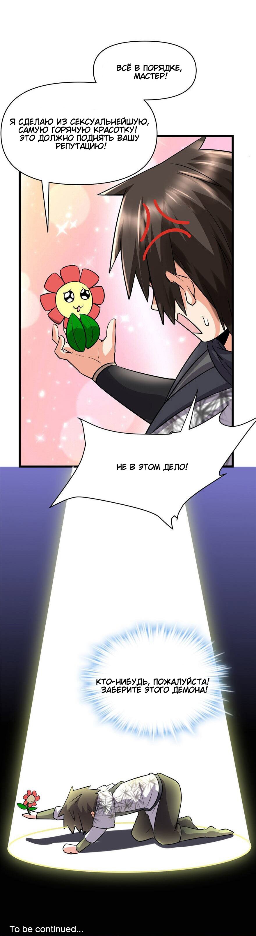 Манга Фальшивый культиватор - Глава 45 Страница 8