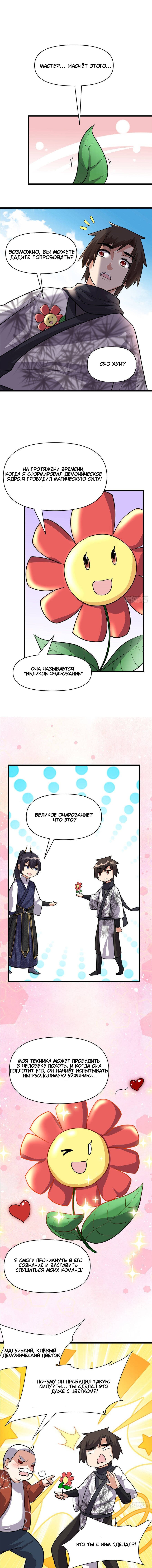 Манга Фальшивый культиватор - Глава 45 Страница 5