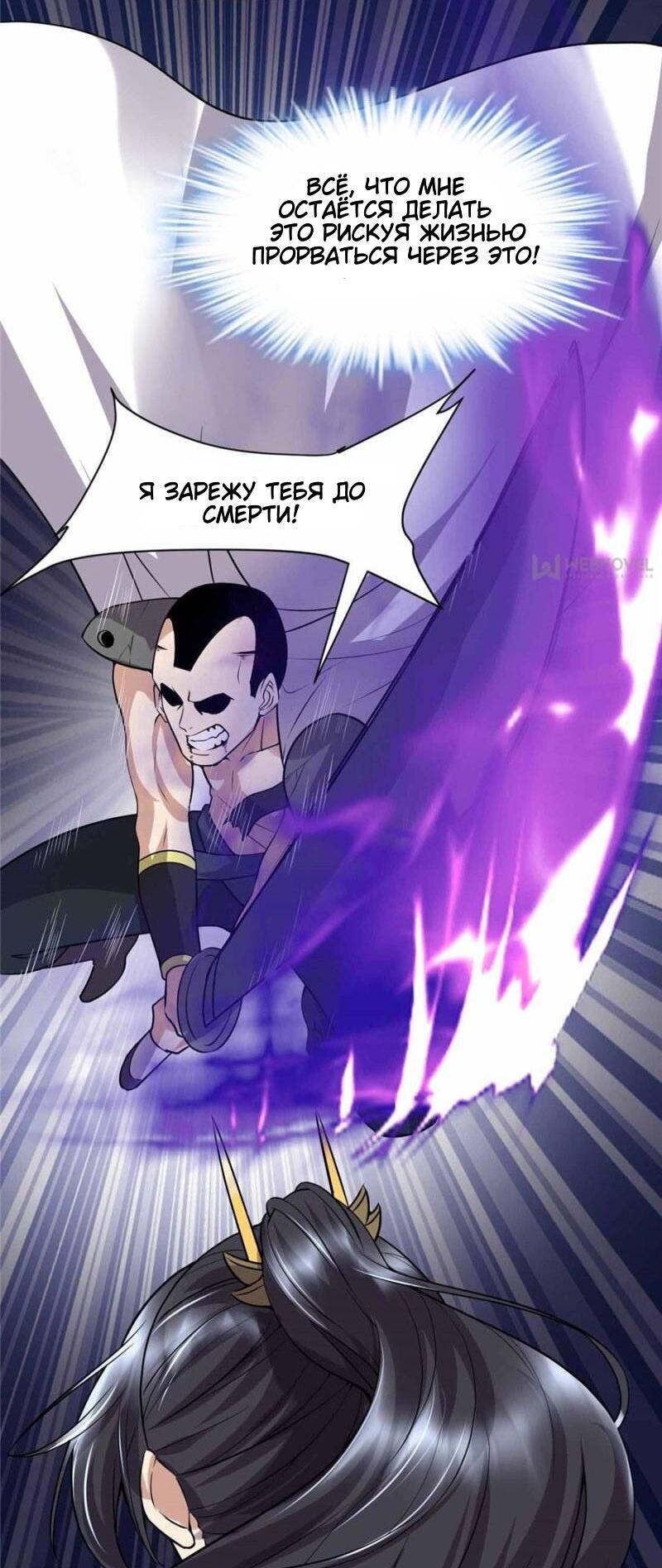 Манга Фальшивый культиватор - Глава 44 Страница 10