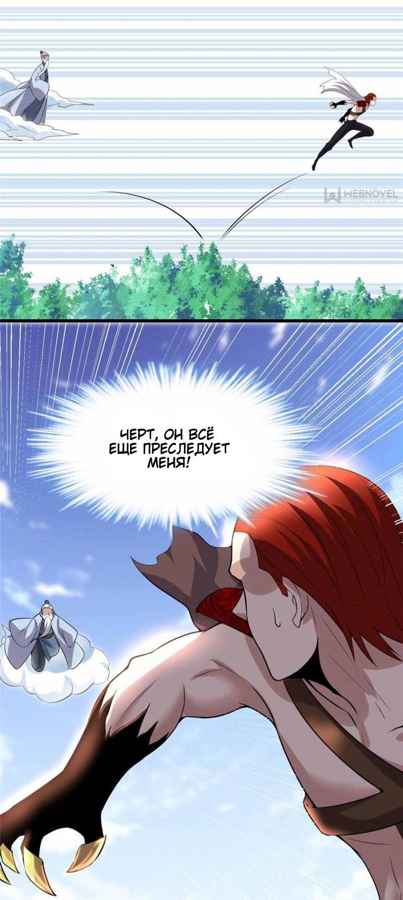 Манга Фальшивый культиватор - Глава 44 Страница 12