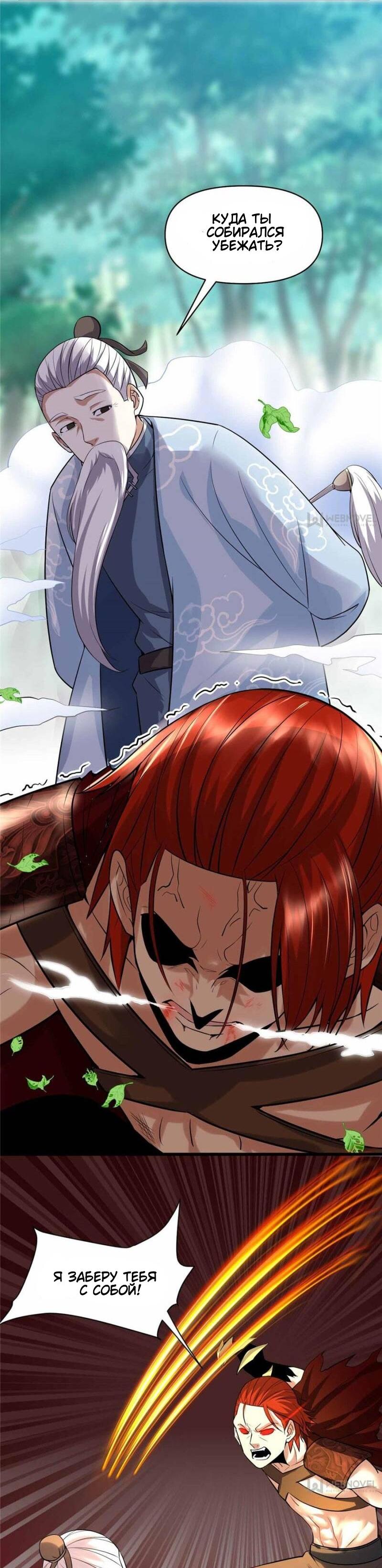 Манга Фальшивый культиватор - Глава 44 Страница 15