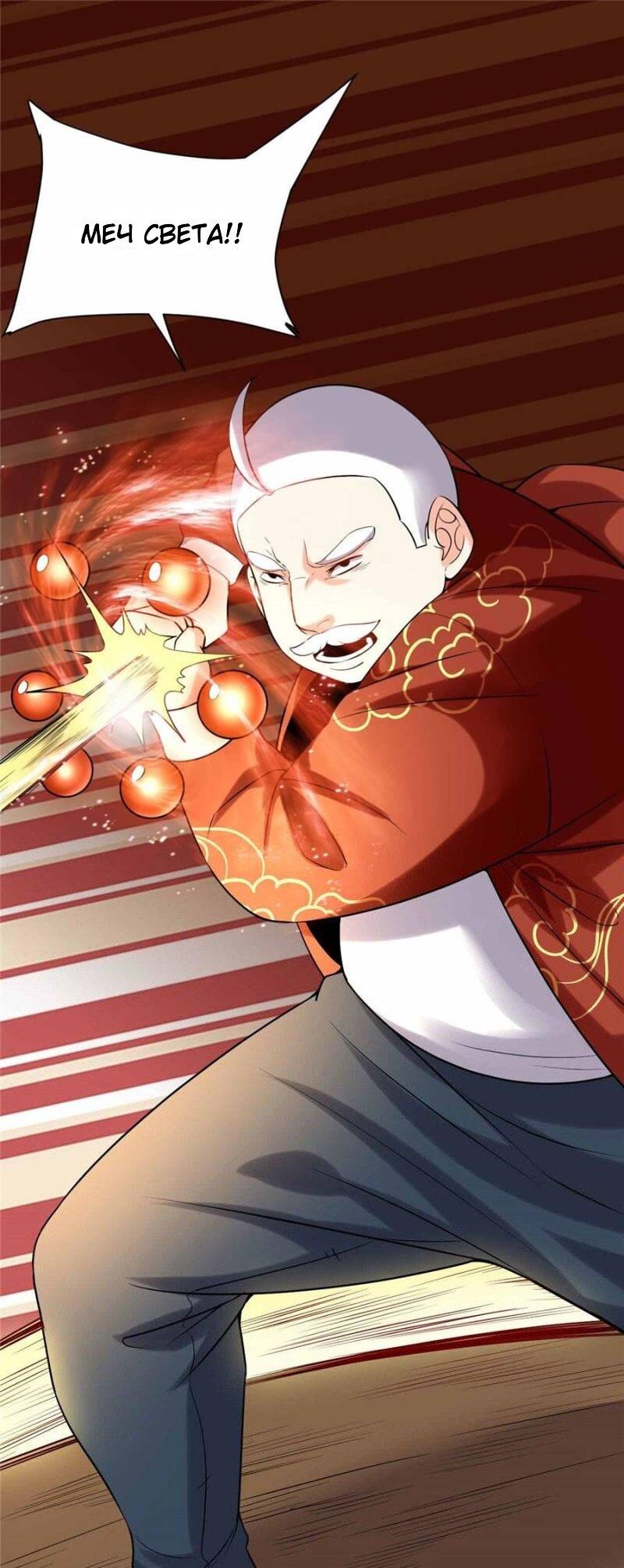 Манга Фальшивый культиватор - Глава 44 Страница 1