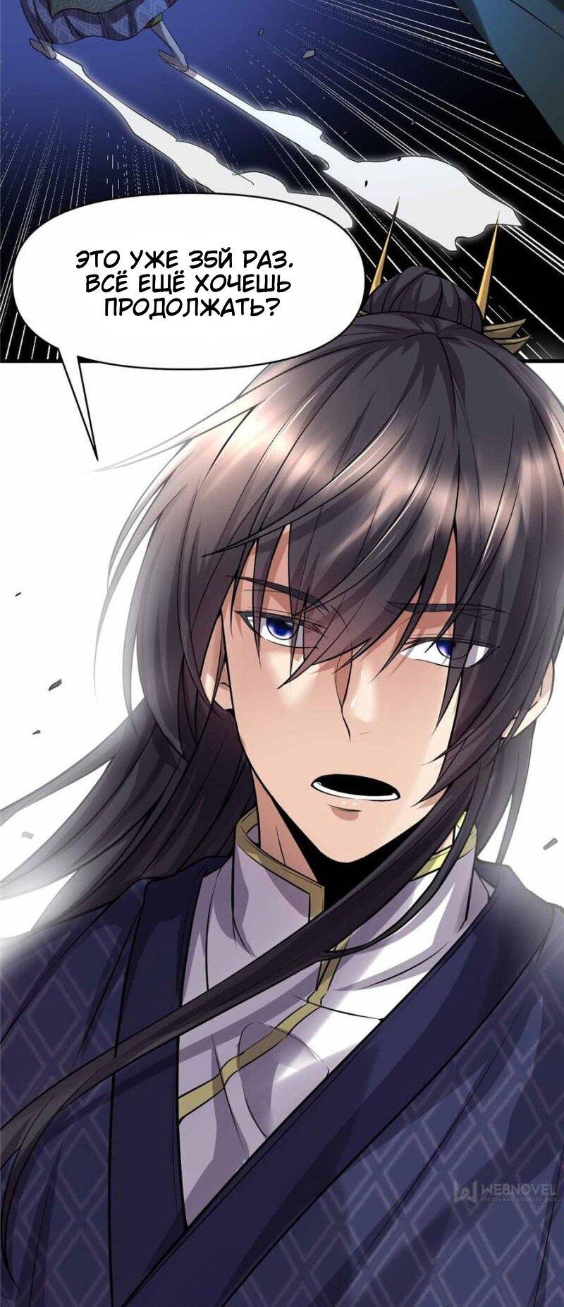 Манга Фальшивый культиватор - Глава 44 Страница 8