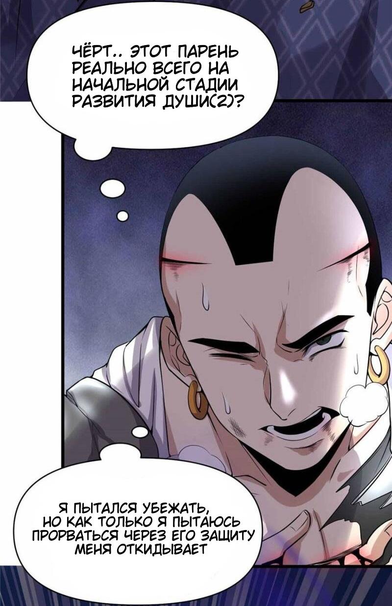 Манга Фальшивый культиватор - Глава 44 Страница 9