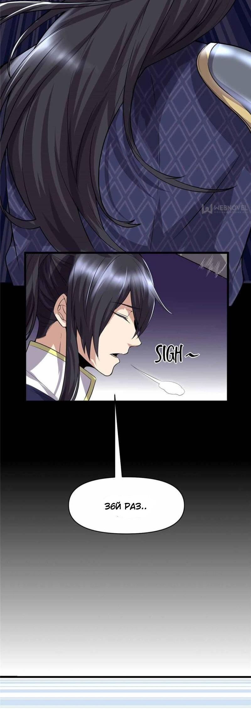 Манга Фальшивый культиватор - Глава 44 Страница 11