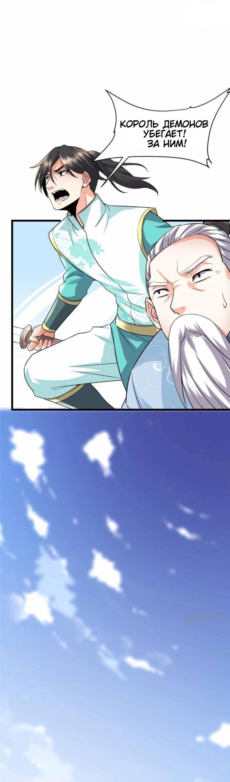 Манга Фальшивый культиватор - Глава 44 Страница 5