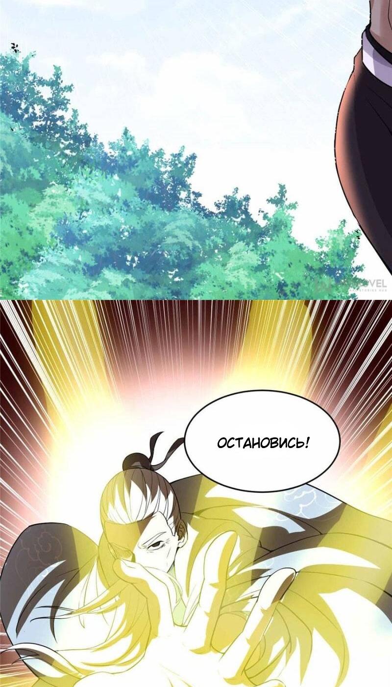 Манга Фальшивый культиватор - Глава 44 Страница 13