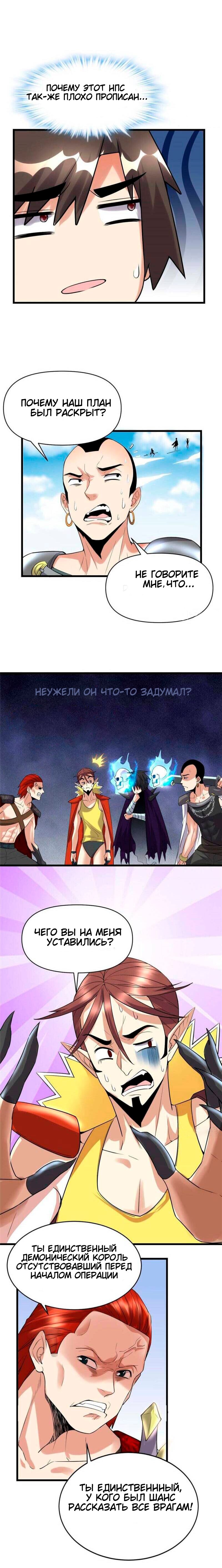 Манга Фальшивый культиватор - Глава 42 Страница 2