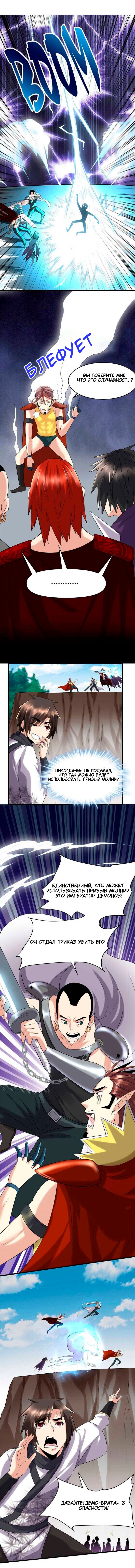 Манга Фальшивый культиватор - Глава 42 Страница 4