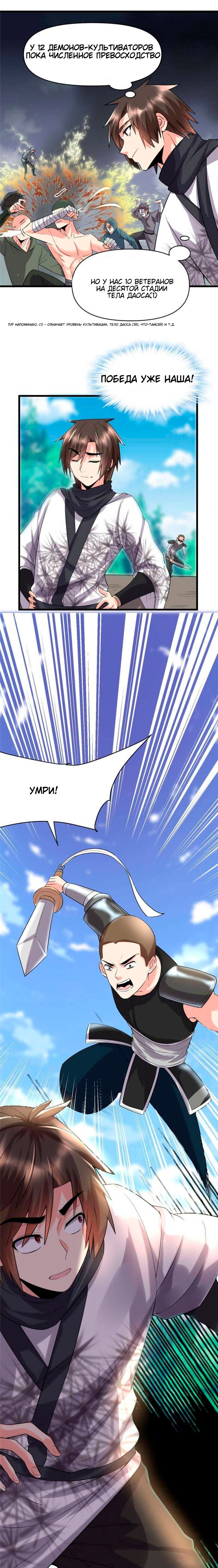 Манга Фальшивый культиватор - Глава 42 Страница 6