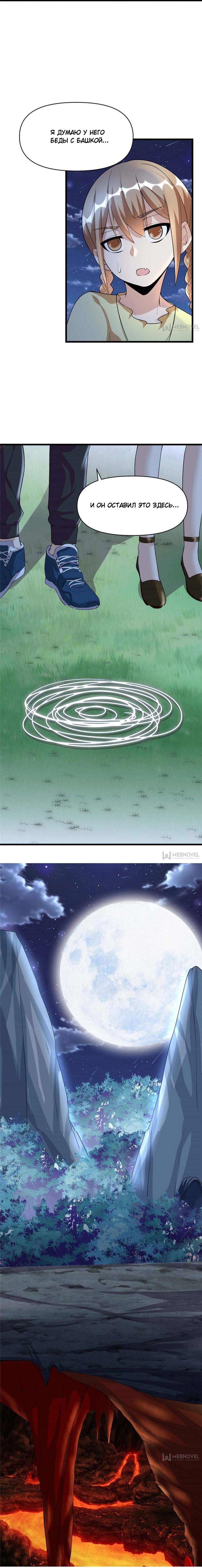 Манга Фальшивый культиватор - Глава 39 Страница 12