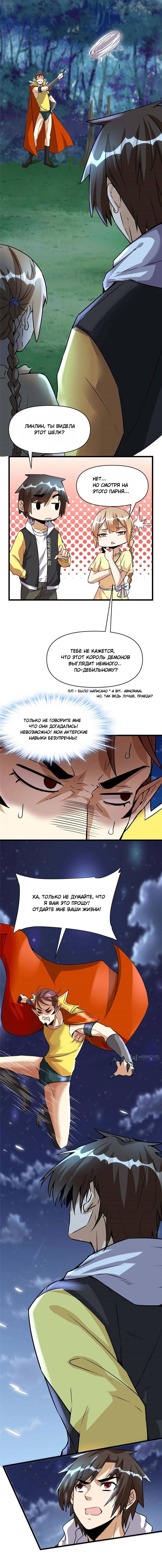 Манга Фальшивый культиватор - Глава 39 Страница 10