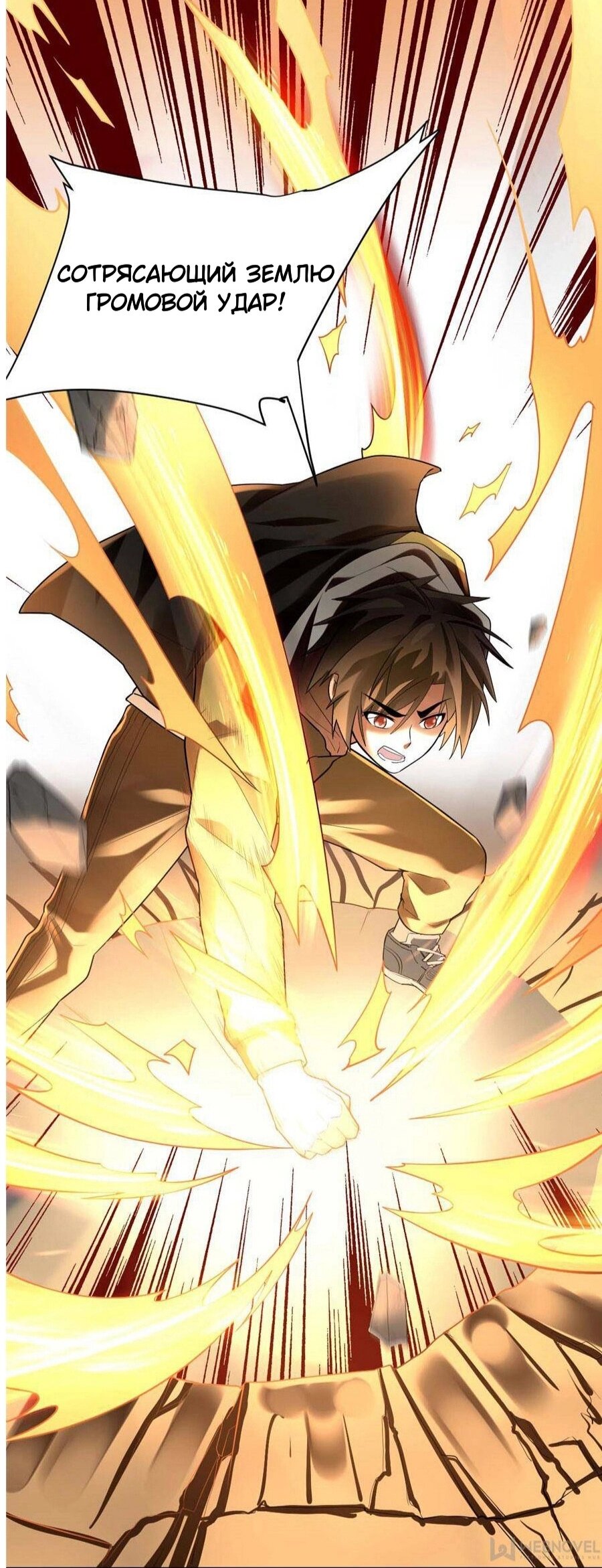 Манга Фальшивый культиватор - Глава 39 Страница 4