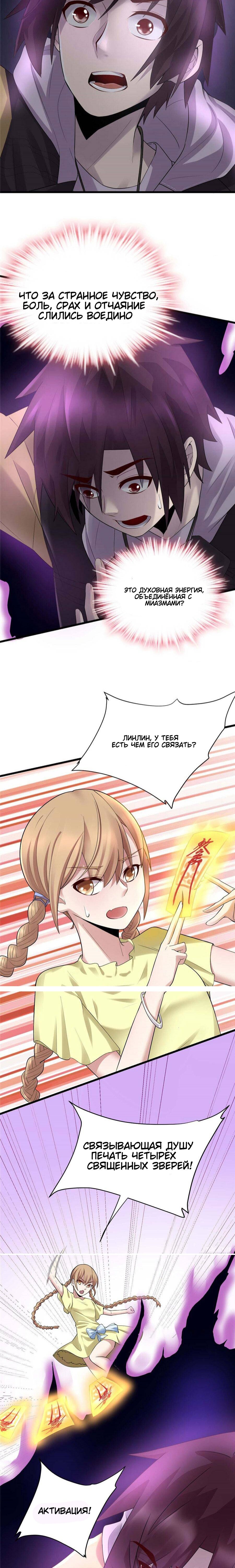 Манга Фальшивый культиватор - Глава 39 Страница 2