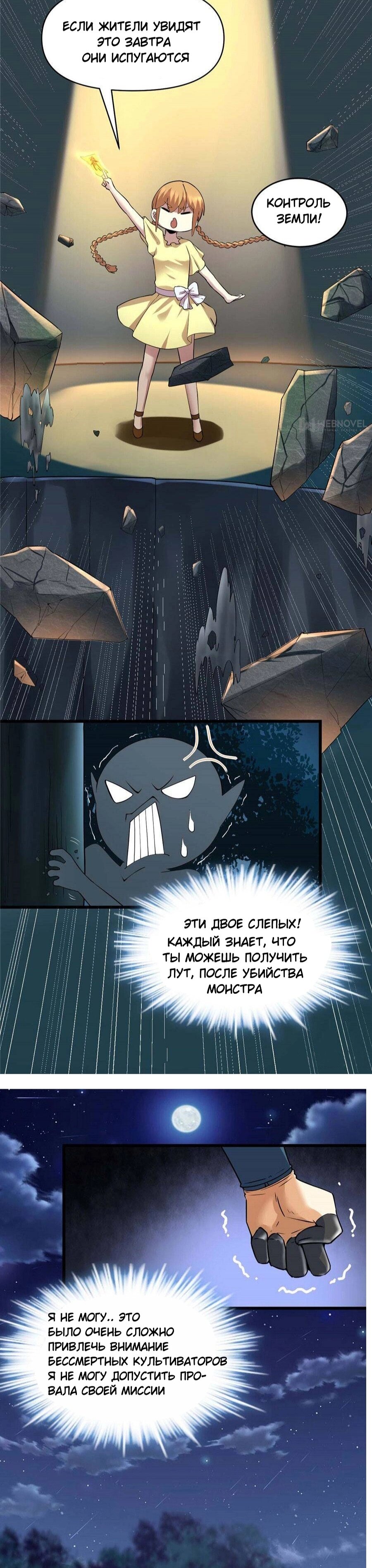 Манга Фальшивый культиватор - Глава 39 Страница 8