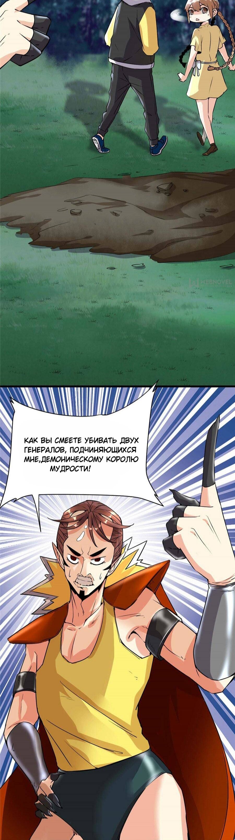 Манга Фальшивый культиватор - Глава 39 Страница 9