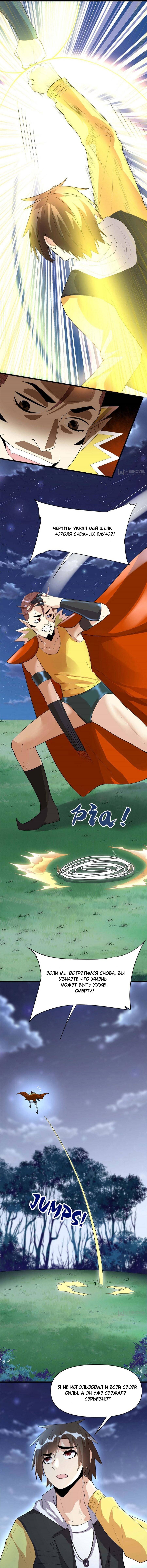 Манга Фальшивый культиватор - Глава 39 Страница 11