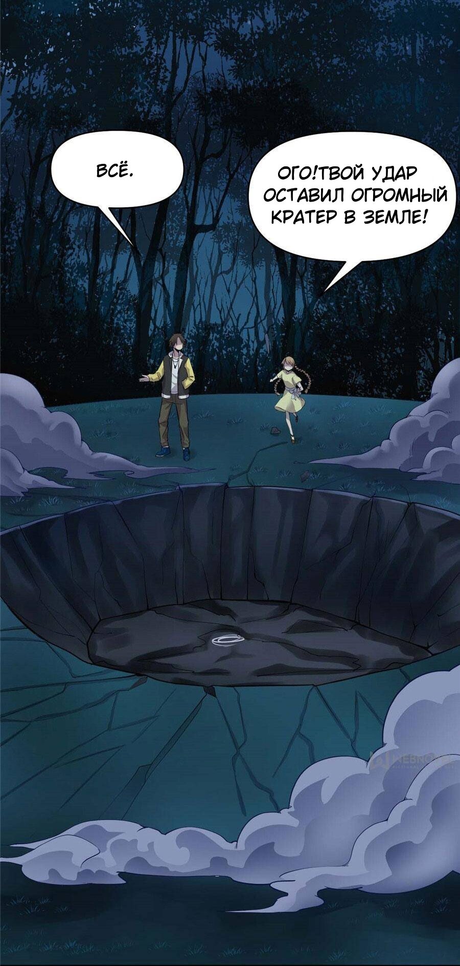 Манга Фальшивый культиватор - Глава 39 Страница 5