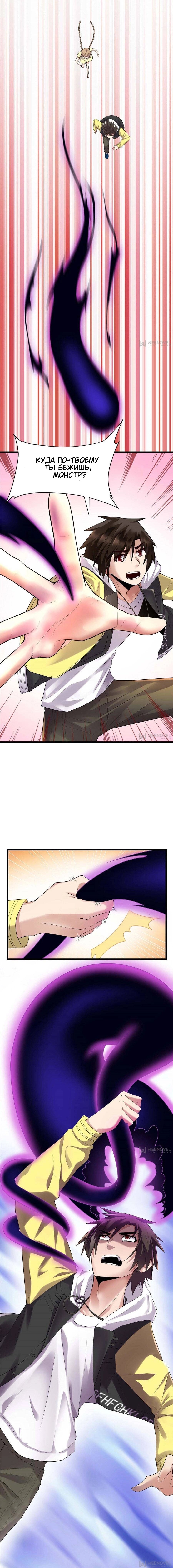 Манга Фальшивый культиватор - Глава 39 Страница 1