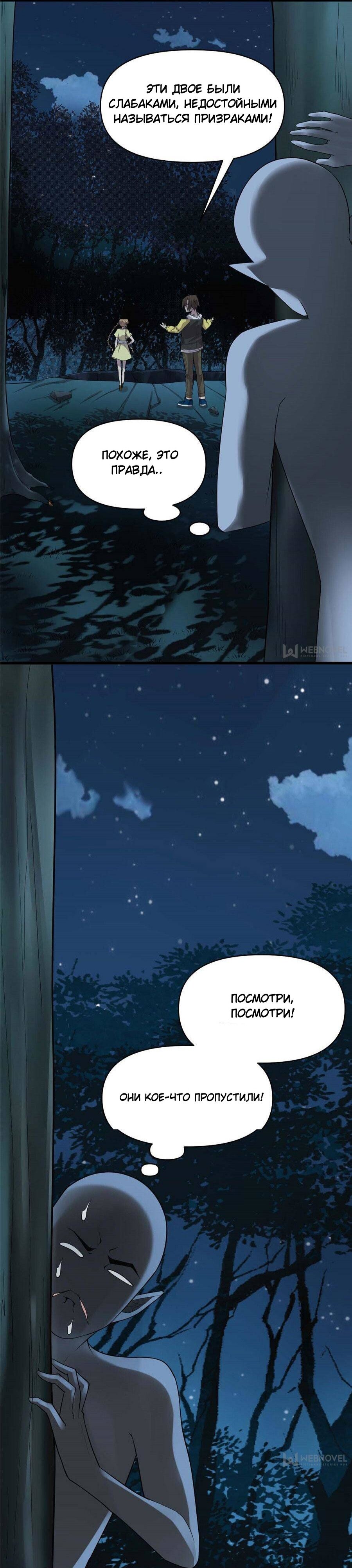 Манга Фальшивый культиватор - Глава 39 Страница 6