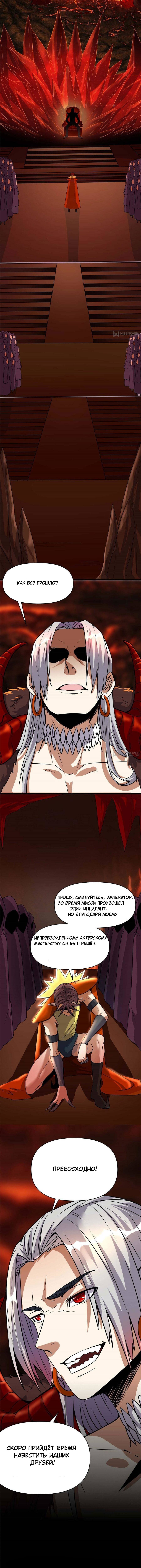 Манга Фальшивый культиватор - Глава 39 Страница 13