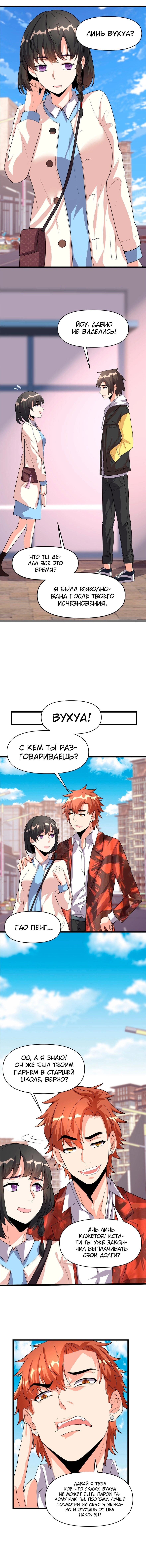 Манга Фальшивый культиватор - Глава 35 Страница 4