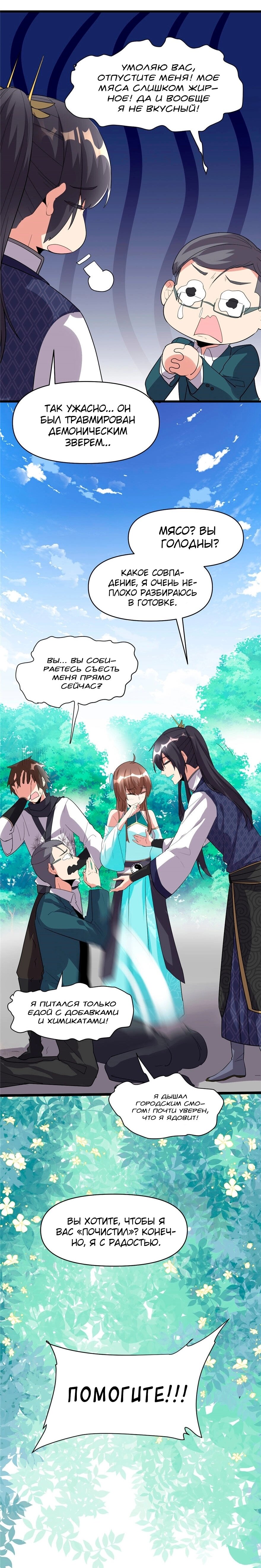 Манга Фальшивый культиватор - Глава 33 Страница 5