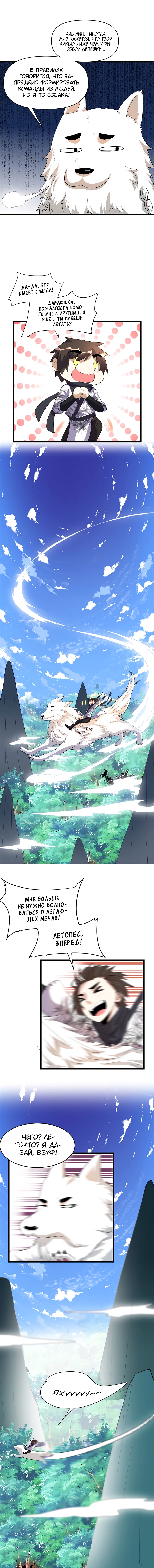 Манга Фальшивый культиватор - Глава 26 Страница 5