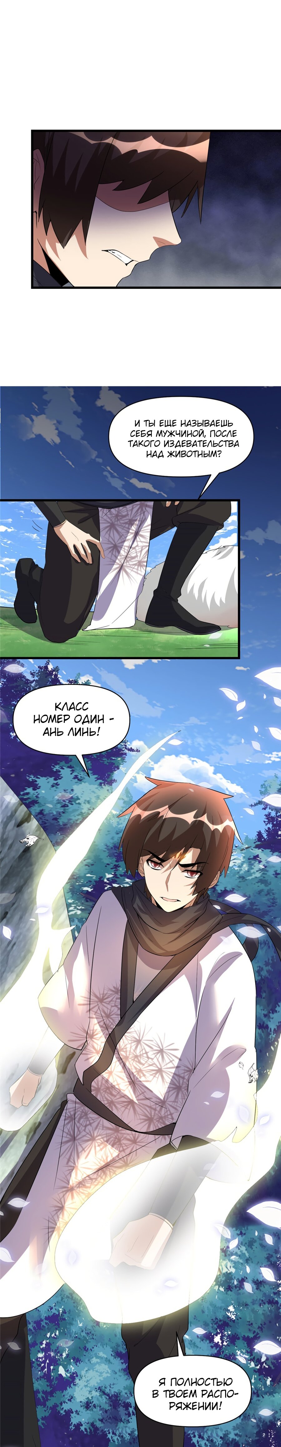 Манга Фальшивый культиватор - Глава 25 Страница 6