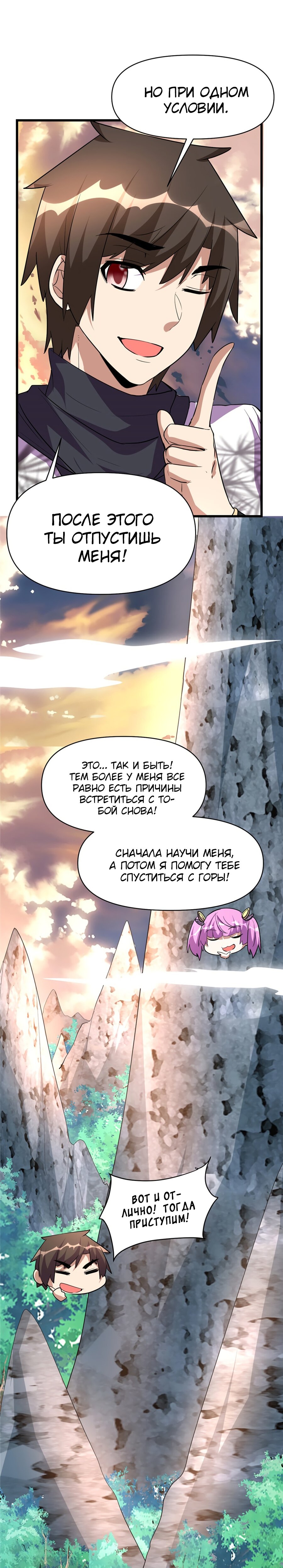 Манга Фальшивый культиватор - Глава 24 Страница 6