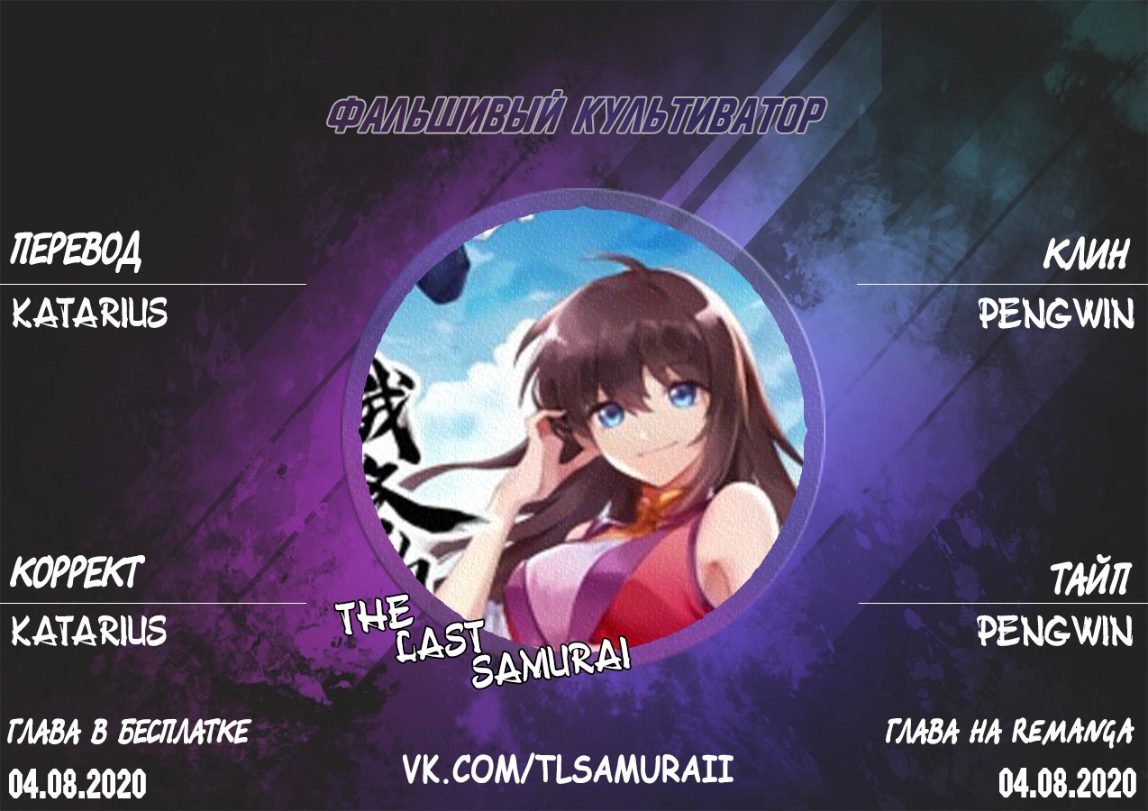 Манга Фальшивый культиватор - Глава 21 Страница 8