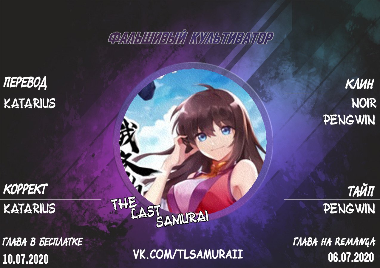 Манга Фальшивый культиватор - Глава 18 Страница 8