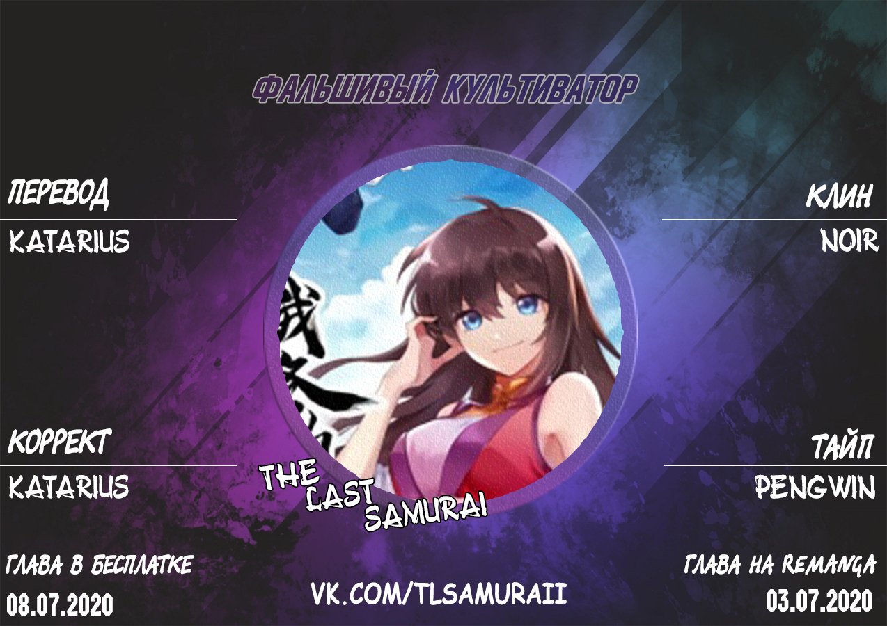 Манга Фальшивый культиватор - Глава 17 Страница 8