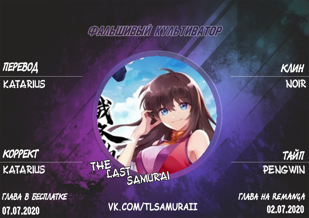 Манга Фальшивый культиватор - Глава 16 Страница 7