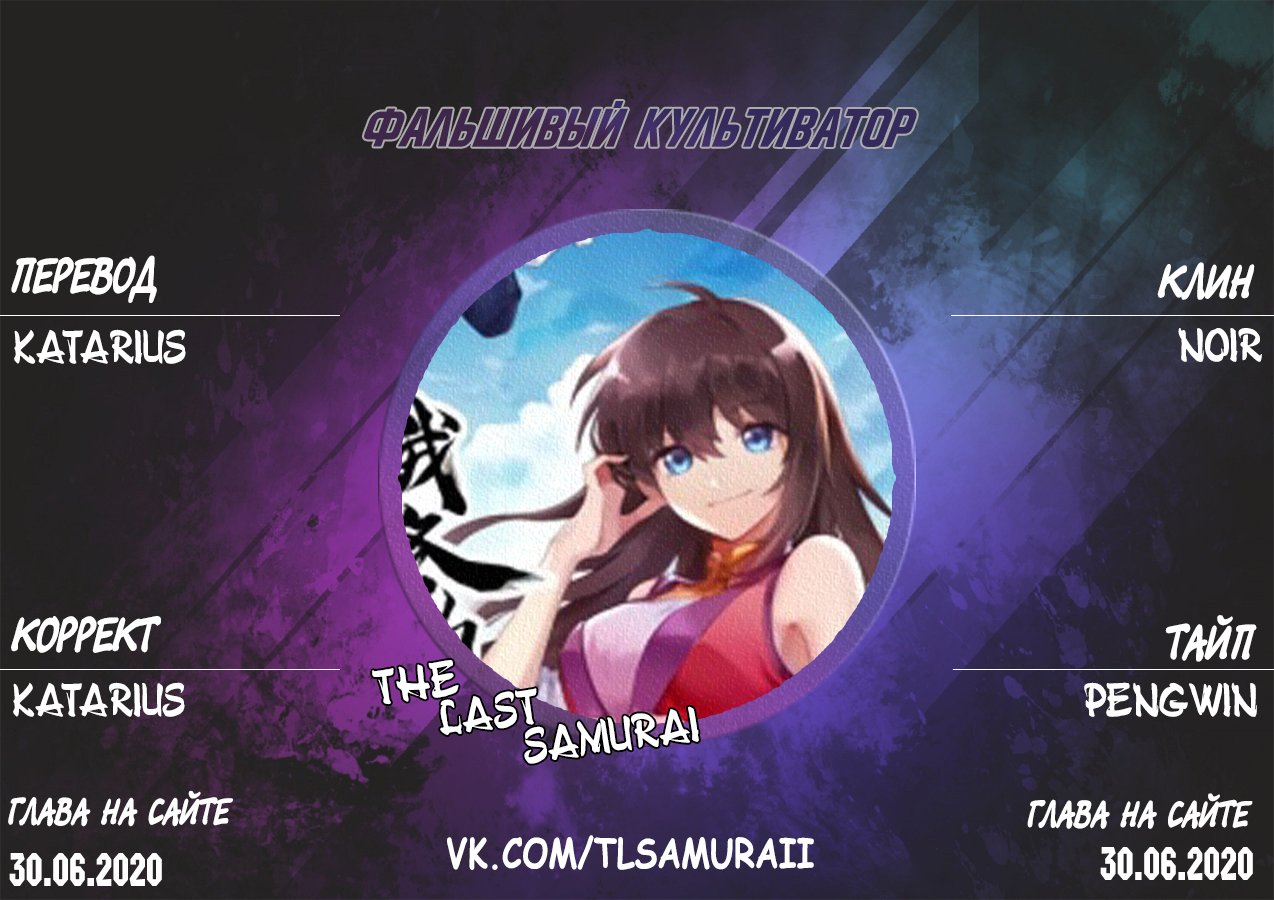 Манга Фальшивый культиватор - Глава 14 Страница 7