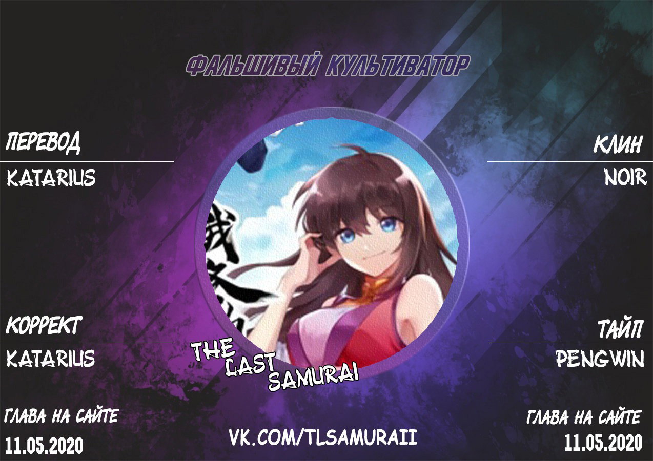 Манга Фальшивый культиватор - Глава 8 Страница 8