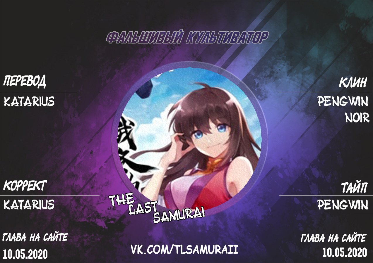 Манга Фальшивый культиватор - Глава 7 Страница 8