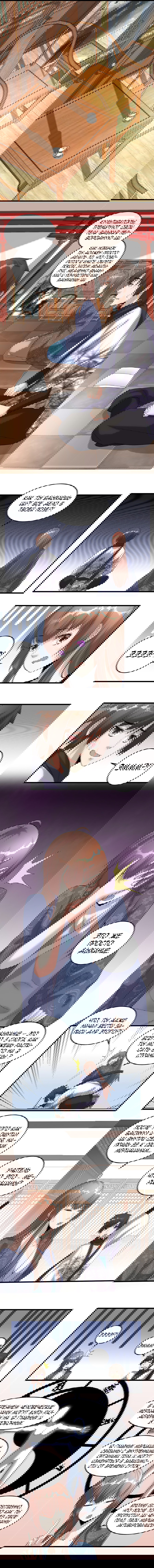 Манга Фальшивый культиватор - Глава 7 Страница 5