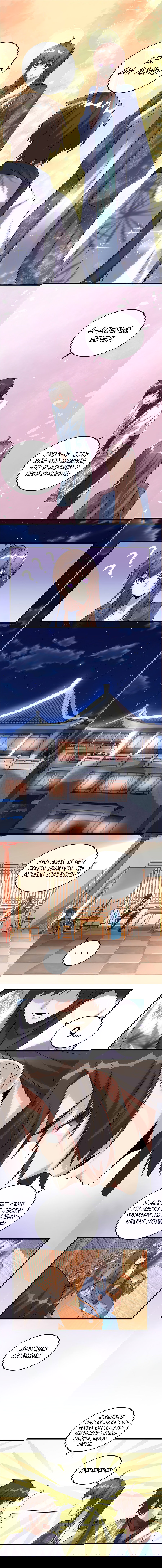 Манга Фальшивый культиватор - Глава 7 Страница 3