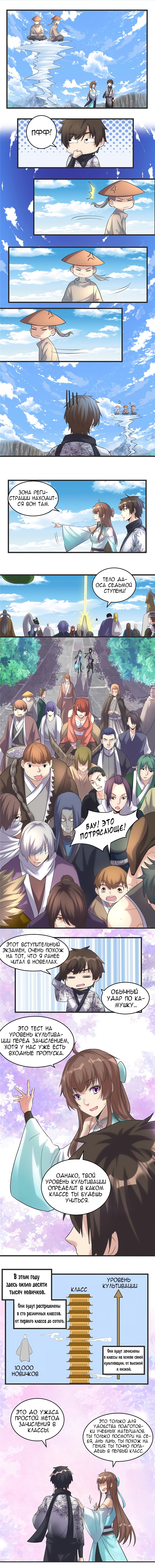 Манга Фальшивый культиватор - Глава 4 Страница 3