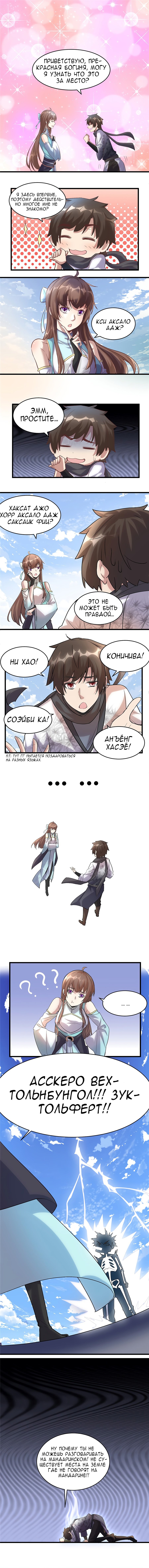 Манга Фальшивый культиватор - Глава 3 Страница 3