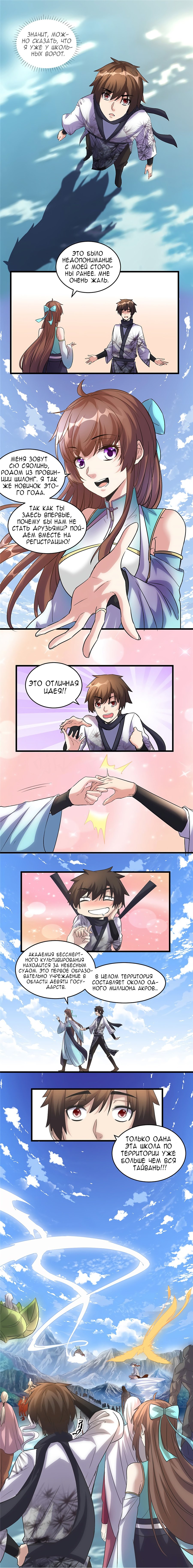 Манга Фальшивый культиватор - Глава 3 Страница 6