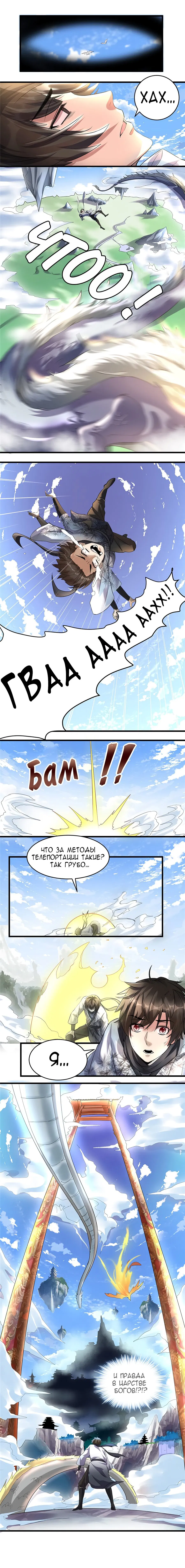 Манга Фальшивый культиватор - Глава 2 Страница 5