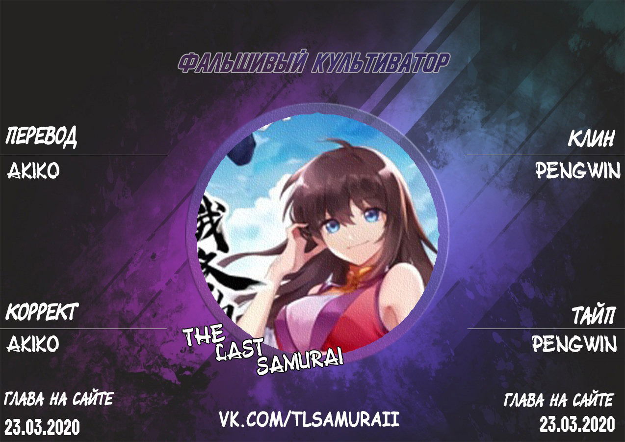 Манга Фальшивый культиватор - Глава 2 Страница 8