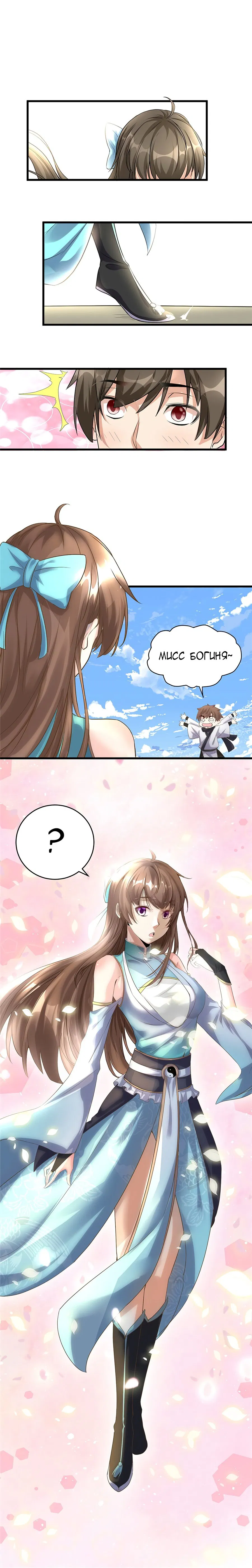 Манга Фальшивый культиватор - Глава 2 Страница 6