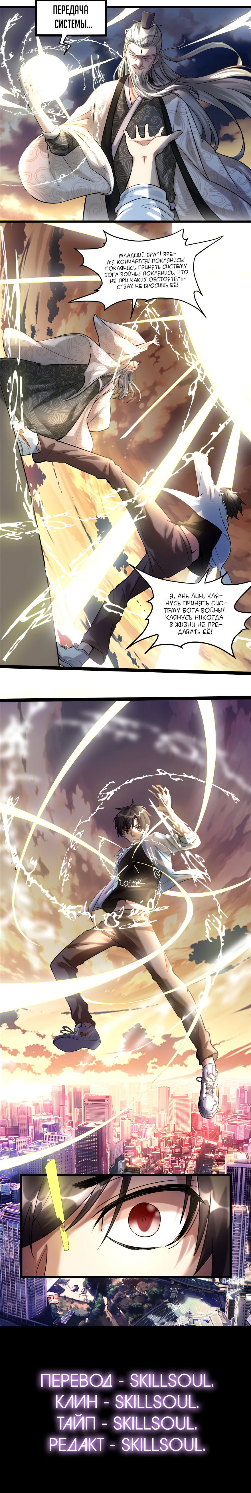 Манга Фальшивый культиватор - Глава 1 Страница 4