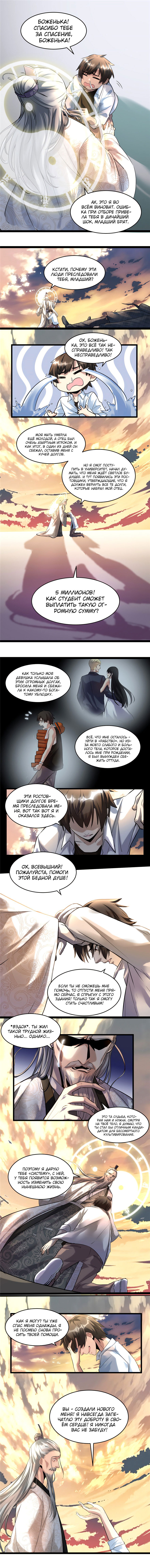 Манга Фальшивый культиватор - Глава 1 Страница 3