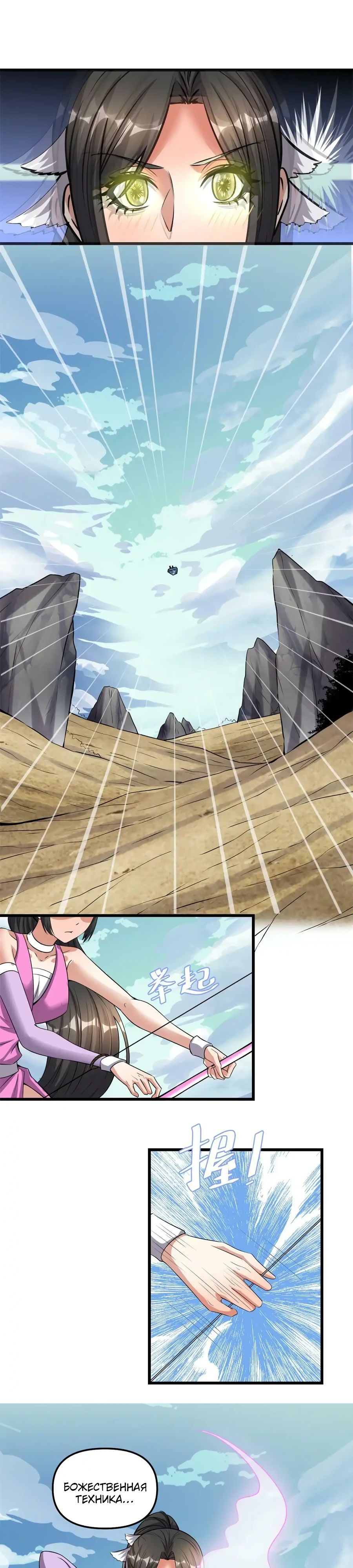 Манга Фальшивый культиватор - Глава 292 Страница 9