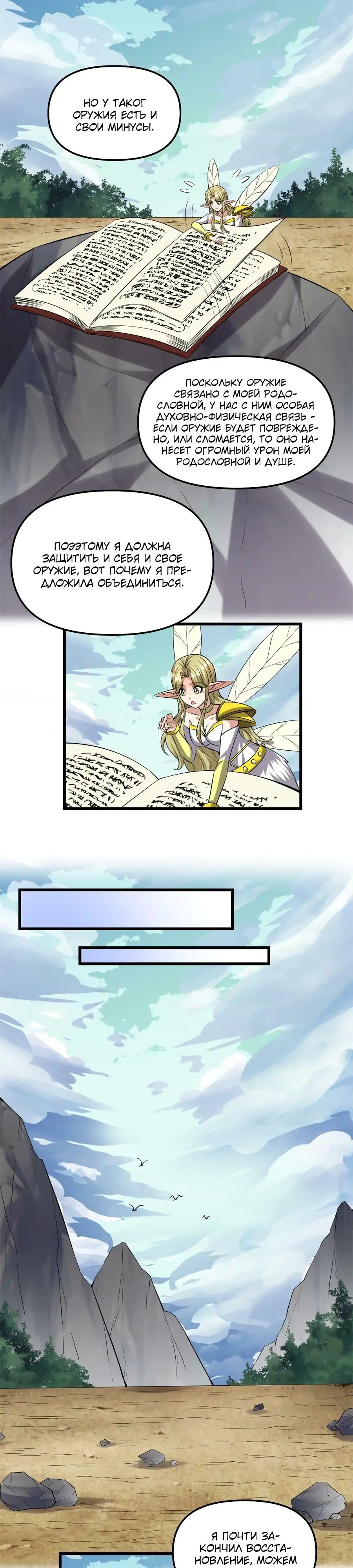 Манга Фальшивый культиватор - Глава 292 Страница 6