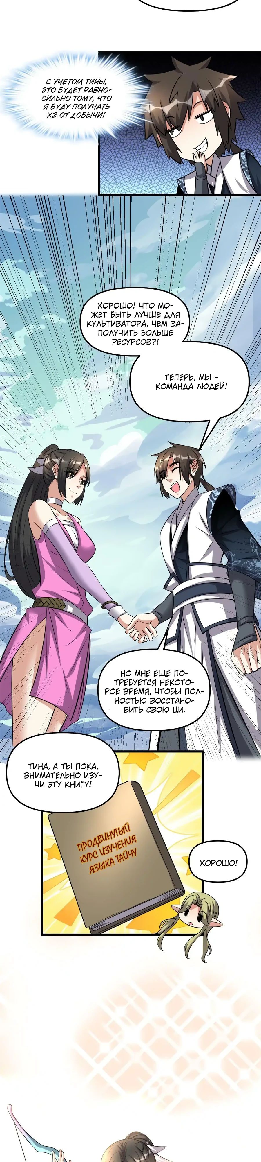 Манга Фальшивый культиватор - Глава 292 Страница 4